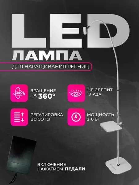 Белая LED лампа для УФ наращивания ресниц (2-6Вт)