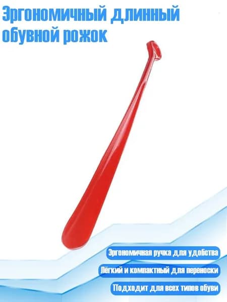 Ложка/рожок для обуви Пластик