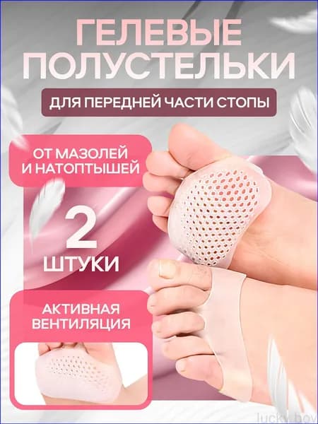 Стельки для обуви