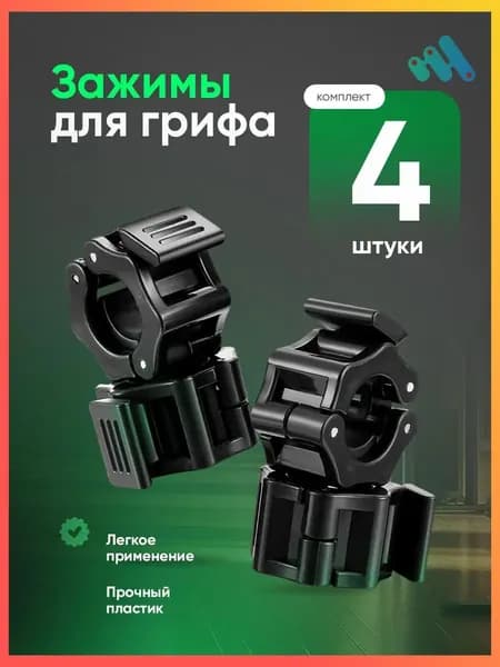 LiuHancsqd Замок для грифа