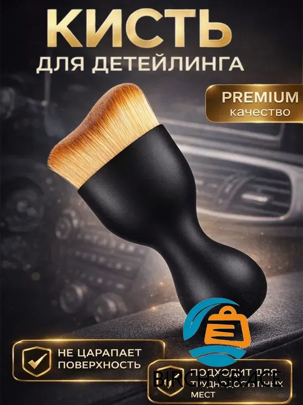 Щетка автомобильная, длина: 10 см