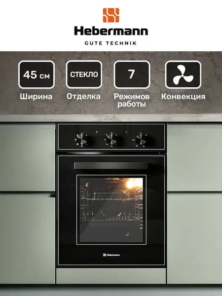 Духовой шкаф электрический HBBO 4507.1 B, черный