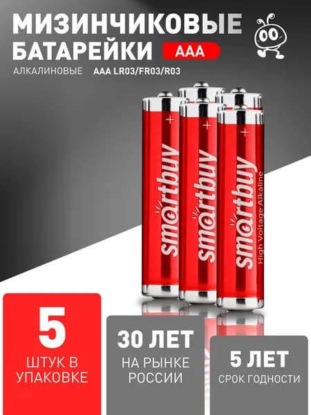 Батарейки ААА мизинчиковые Smartbuy, алкалиновые LR03, 5 шт
