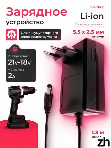 Блок питания 21V 2A для шуруповерта и электроинструментов