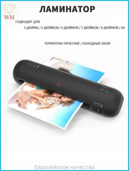 Пакетный ламинатор , формат А4, черный