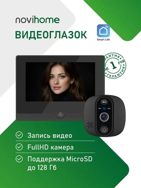 Novihome Видеодомофон, 480x272, 4.3'', Проводное + беспроводное подключение, Без трубки, черный, темно-серый