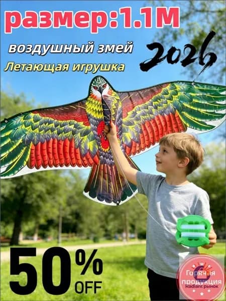 Воздушный змей для детей и взрослых, игрушки для улицы