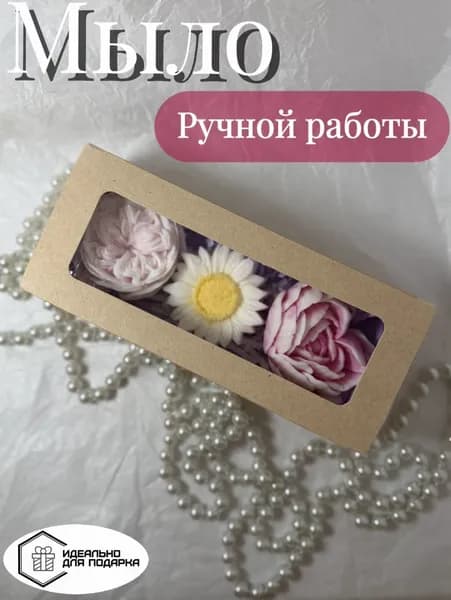 Мыло ручной работы. В индивидуальной подарочной упаковке. Цветы из мыла, подарок.