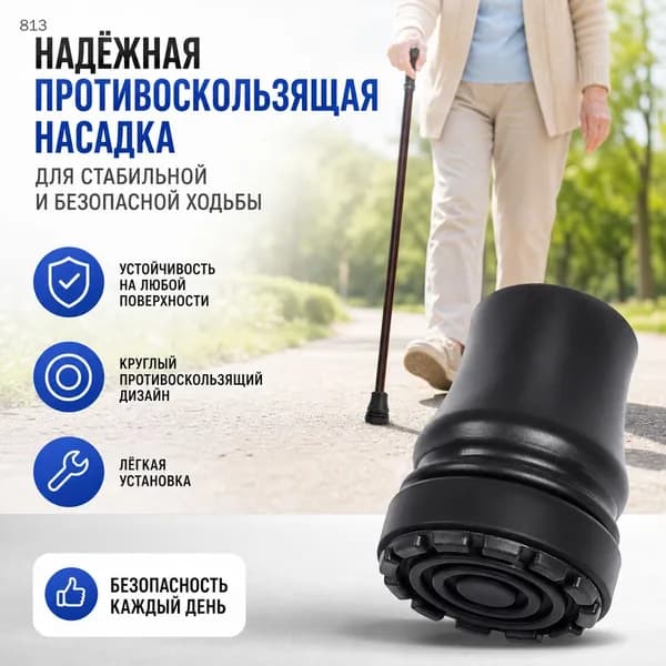 Резиновые наконечники для трости для пожилых людей с круглым антискользящим дизайном