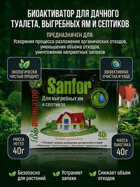 Биоактиватор для септиков и выгребных ям, 40г