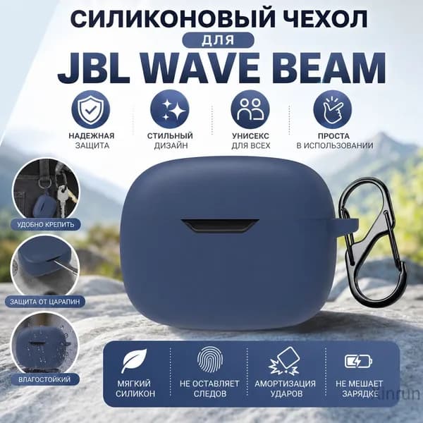 Силиконовый чехол для JBL Wave Beam