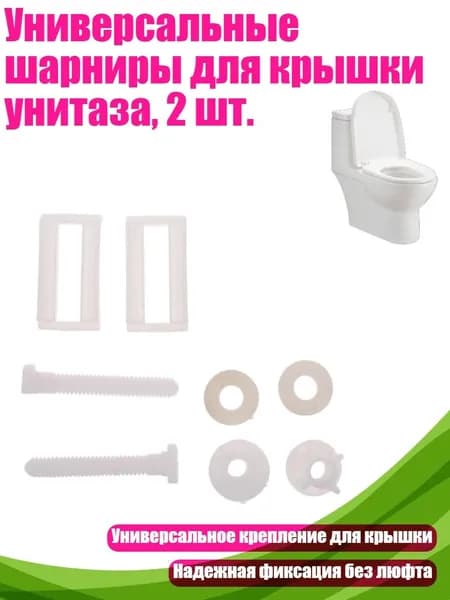 Универсальные шарниры для крышки унитаза, 2 шт., - Нижний прямоугольник 49*24 мм