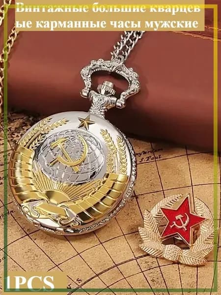 Винтажные большие кварцевые карманные часы