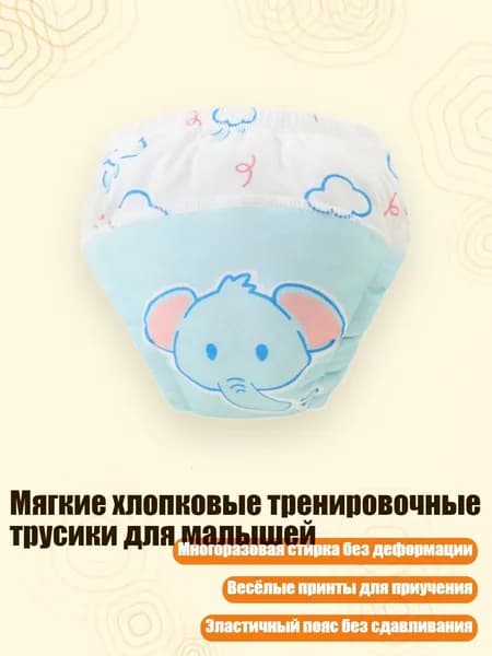 Мягкие хлопковые тренировочные трусики для малышей, - 90cm - Слоненок-младенец