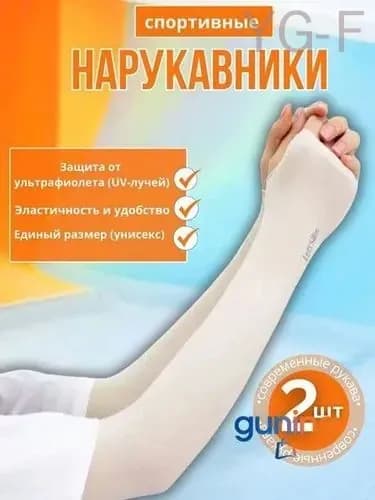 Спортивный компрессионный нарукавник, размер: Универсальный