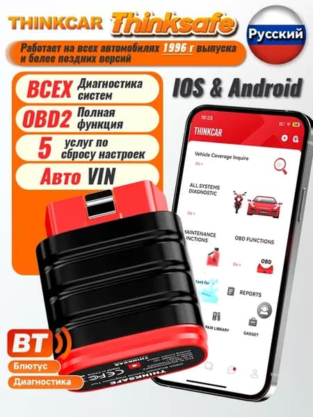 Автосканер OBD2 Thinksafe для диагностики автомобиля