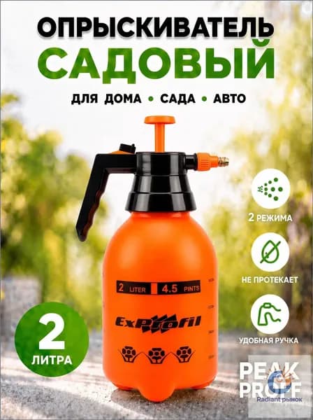 PEAK PROF Пульверизатор 2 л 1 шт