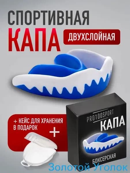 Капа спортивная