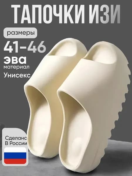 Резиновые тапки шлепки изи