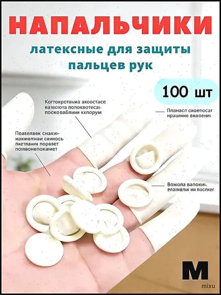 Напальчник
