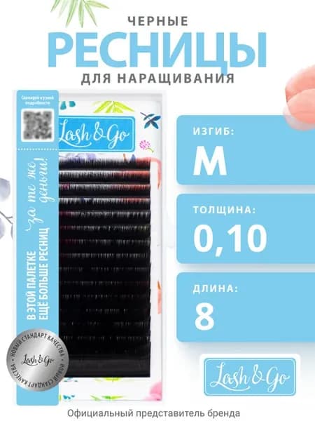 Черные ресницы для наращивания M 0.10 8
