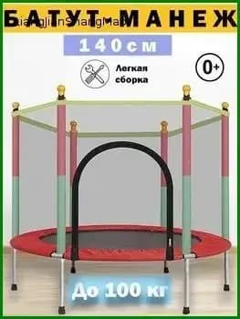 Батут каркасный140 см