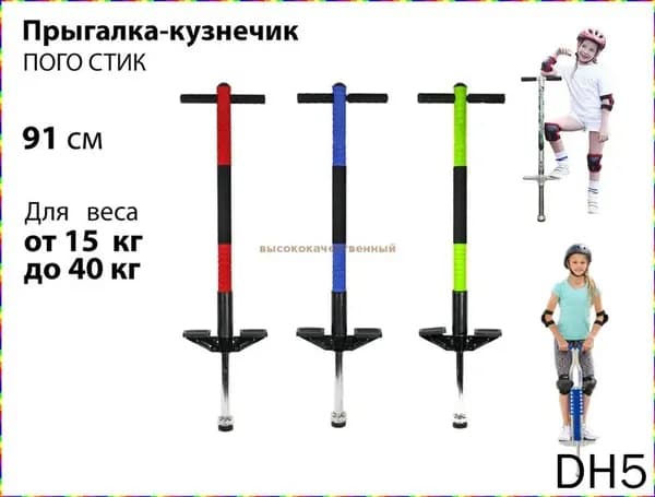 Прыгалка-погостик