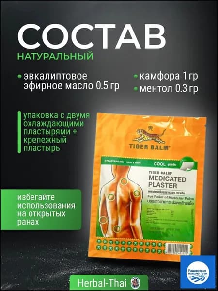 Охлаждающий и обезболивающий тигровый пластырь (зеленый) Tiger Balm, Medicated Plaster-HR COOL Green, 2 шт. 10x14 см./Тайланд