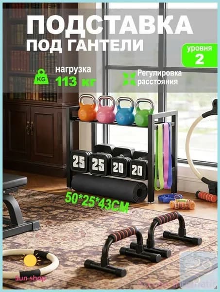 Стеллаж для спортивного инвентаря, длина: 50 см