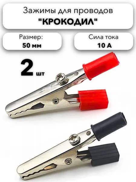 Craft Pro Зажим Крокодил 2 шт.