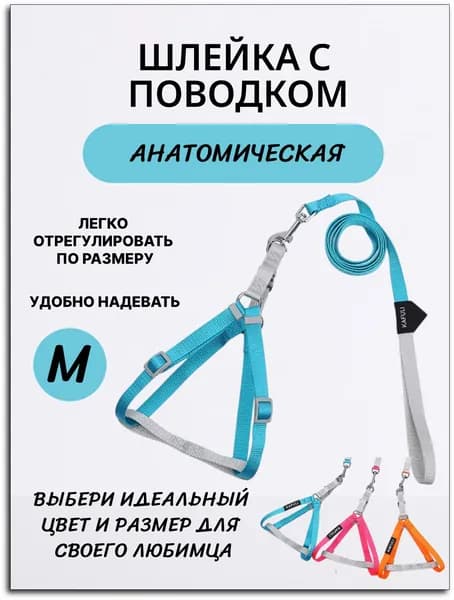 Шлейка с поводком для собак мелких и средних пород, щенков /шлейка для кошек, котов, кроликов, хорьков, голубая, M