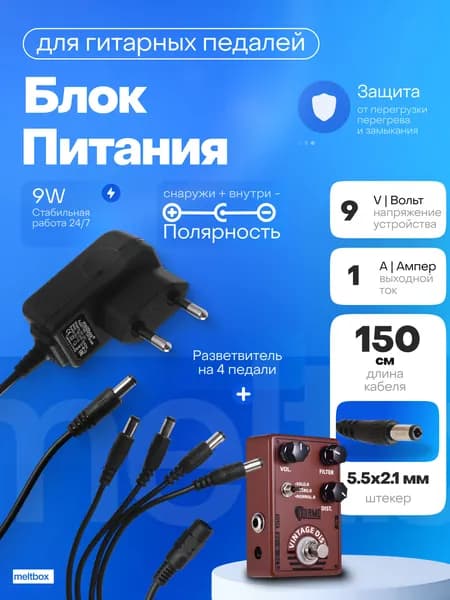 Блок питания для педалей эффектов с разветвителем на 4 устройства
