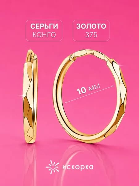 Серьги конго золотые 375, серьги кольца золотые