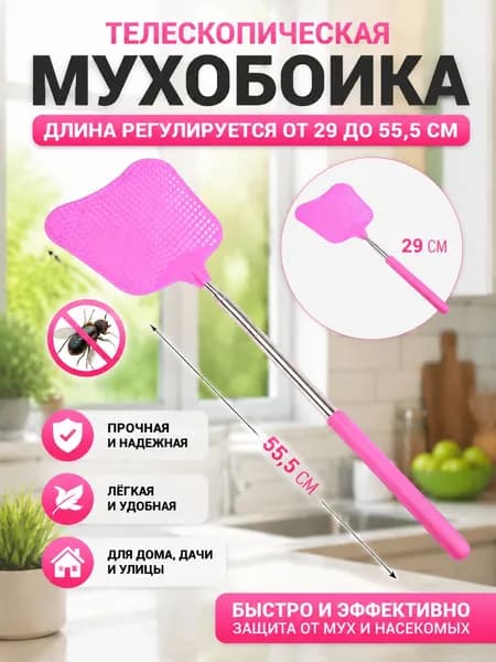 Мухобойка