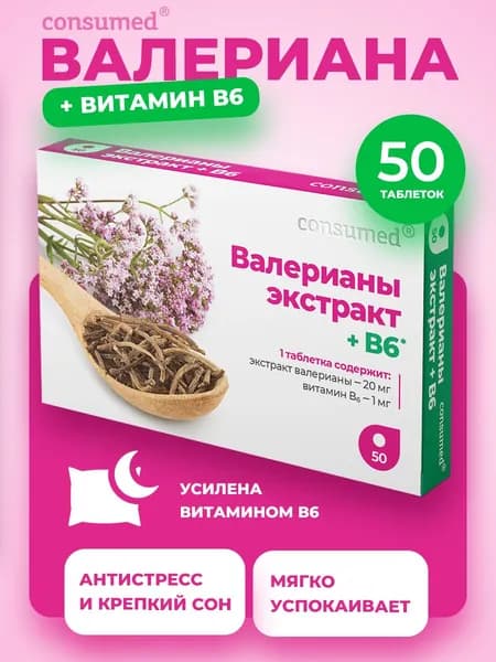 Валериана с витамином В6 успокоительные таблетки от стресса и тревоги (валерьянка)