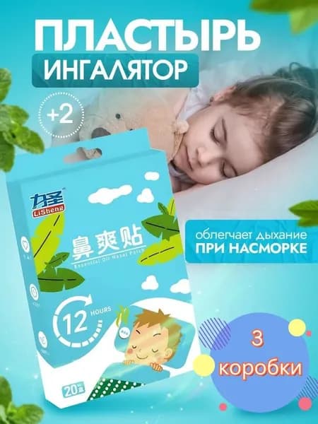 Вентиляция носа,3 коробки