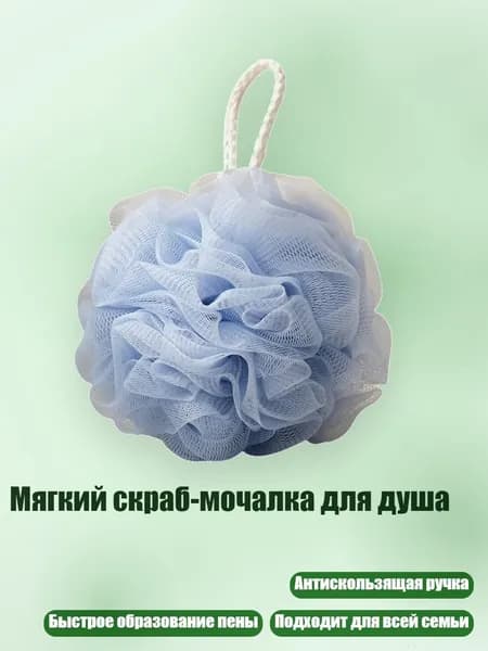 Мягкий скраб-мочалка для душа, Красивый наряд для обнажённого тела - 50g