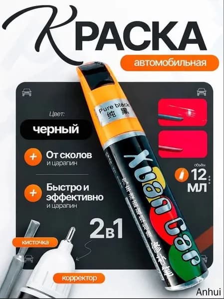 Краска автомобильная, цвет: черный, 12 мл, 1 шт.
