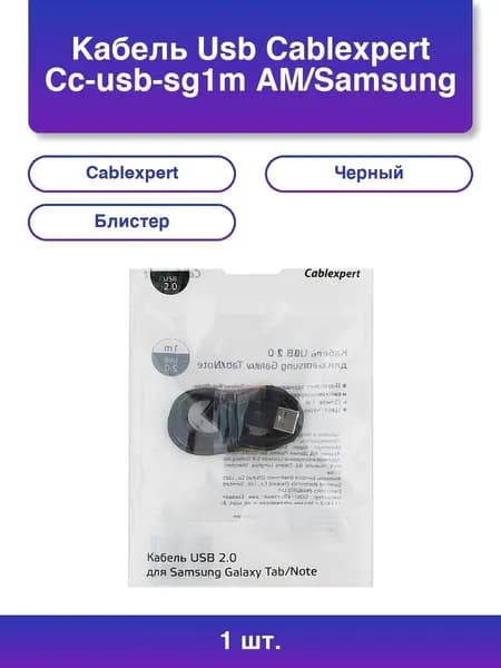 1шт. Кабель Usb Cc-usb-sg1m AM/Samsung для Samsung Galaxy