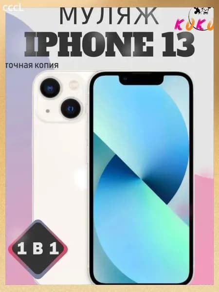 Эксклюзивный бестселлер iPhone 13 копия