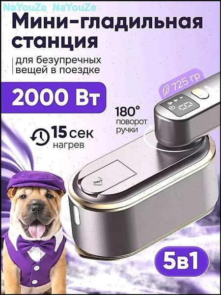 Качественный паровой отпариватель премиум, компактный