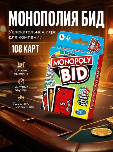 Настольная карточная игра Bid