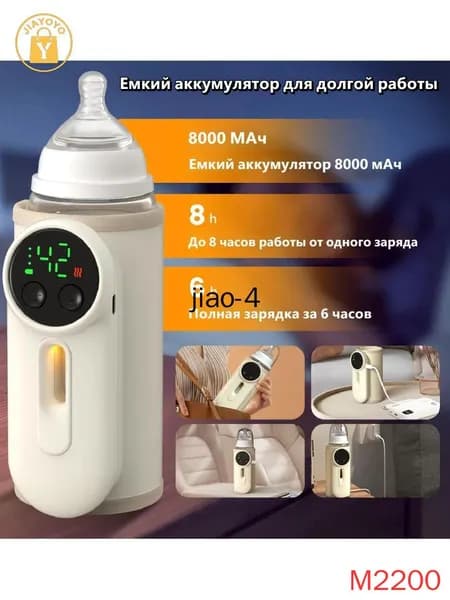 Портативный подогреватель детских бутылочек, аккумулятор 8000 мАч, многофункциональный подогрев молока и смеси, размораживание, для дома и путешествий