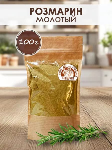 Розмарин молотый 100 г