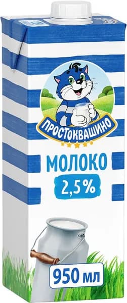 Молоко ультрапастеризованное ПРОСТОКВАШИНО 2,5%, без змж, 950мл 3 шт.