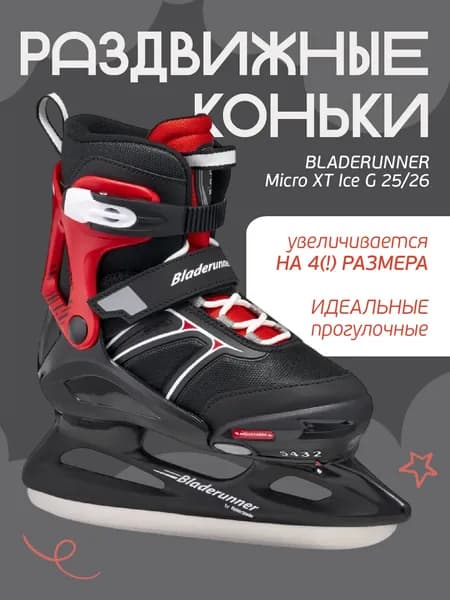 Коньки раздвижные ледовые Bladerunner Micro XT Ice