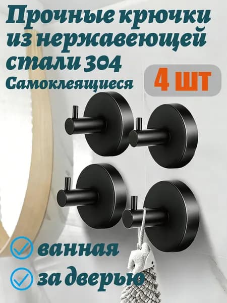 Крючки самоклеющиеся без сверления, 4 шт, нержавеющая сталь 304, черный матовый, квадратные, для ванной, кухни, на кафель и стекло