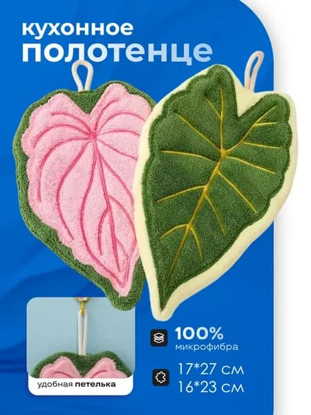 Полотенце листья 2 шт