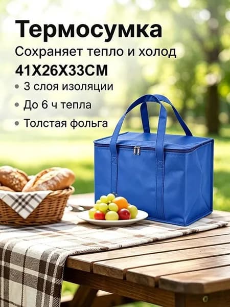 Сумка-холодильник с усиленным алюминиевым слоем - Термоизоляция, для доставки еды, пикников, кемпинга, продуктов