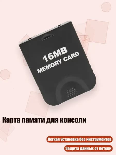 Карта памяти для консоли, 16M